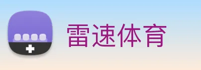 雷速体育 logo